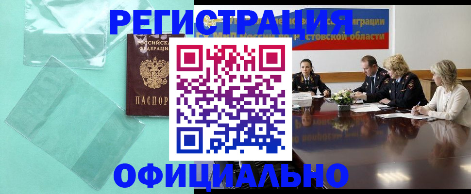 купить прописку в Тамбове